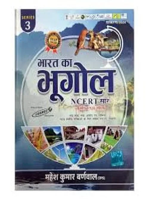 Cosmos Bharat Ka Bhugol NCERT Sar (Hindi)