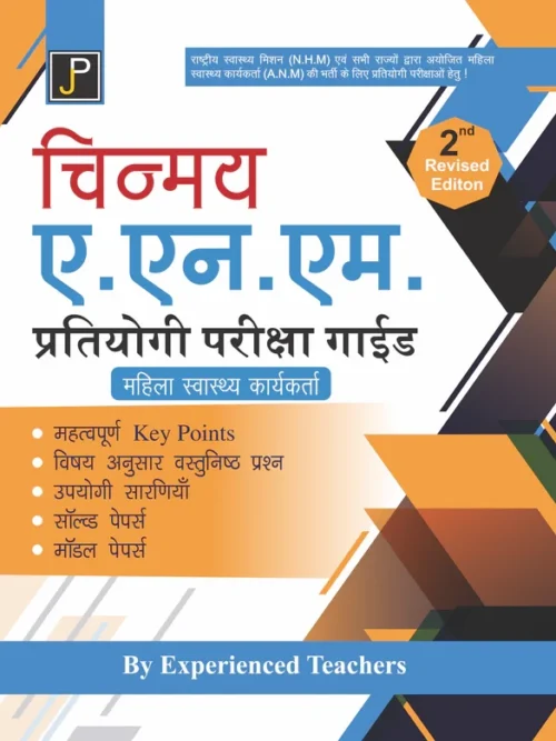 Jain Publication Chinmay ANM Pratiyogita Pariksha Guide Female Health Workers 2nd Revised Edition 2025