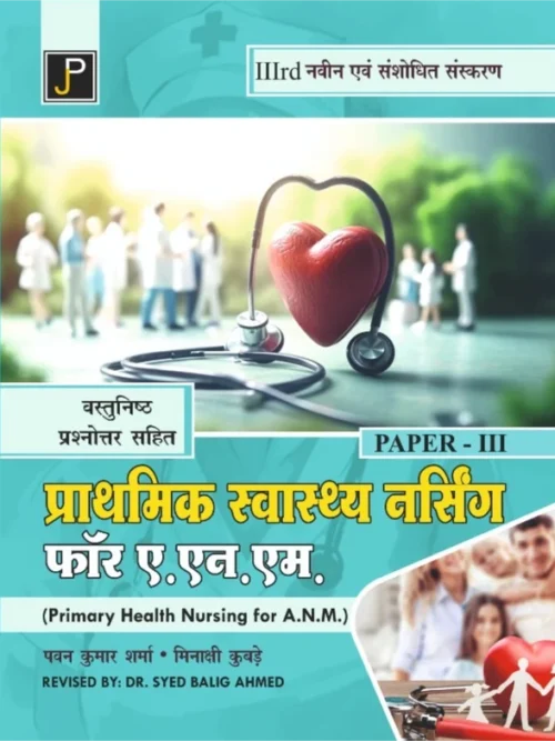 PRATHMIK SWASTHY NURSING FOR ANM