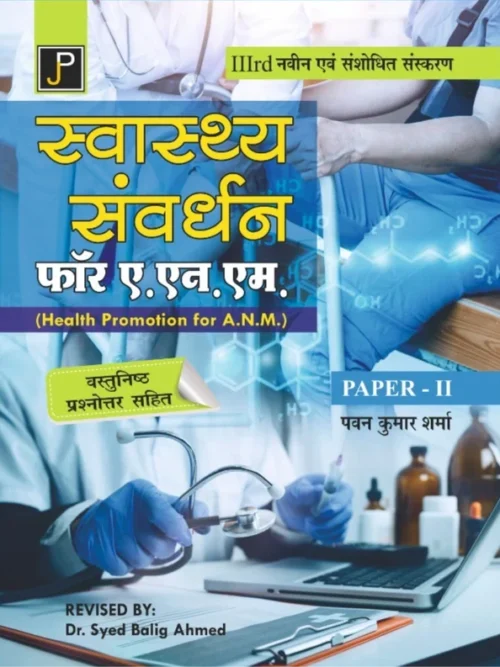 SWASTHY SAMVARDHAN FOR ANM JAIN PUBLICATION