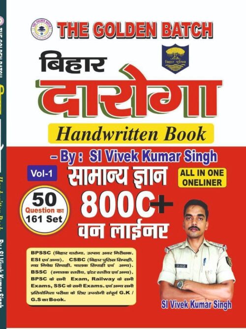 THE GOLDEN BATCH  Bihar Daroga Handwritten GK Book Vol-1 | 800+ One Liner General Knowledge Questions | The Golden Batch | By SI Vivek Kumar Singh | BPSC BPSSC SSC Railway Exam Guide (good book, Hindi, vivek kumar singh)