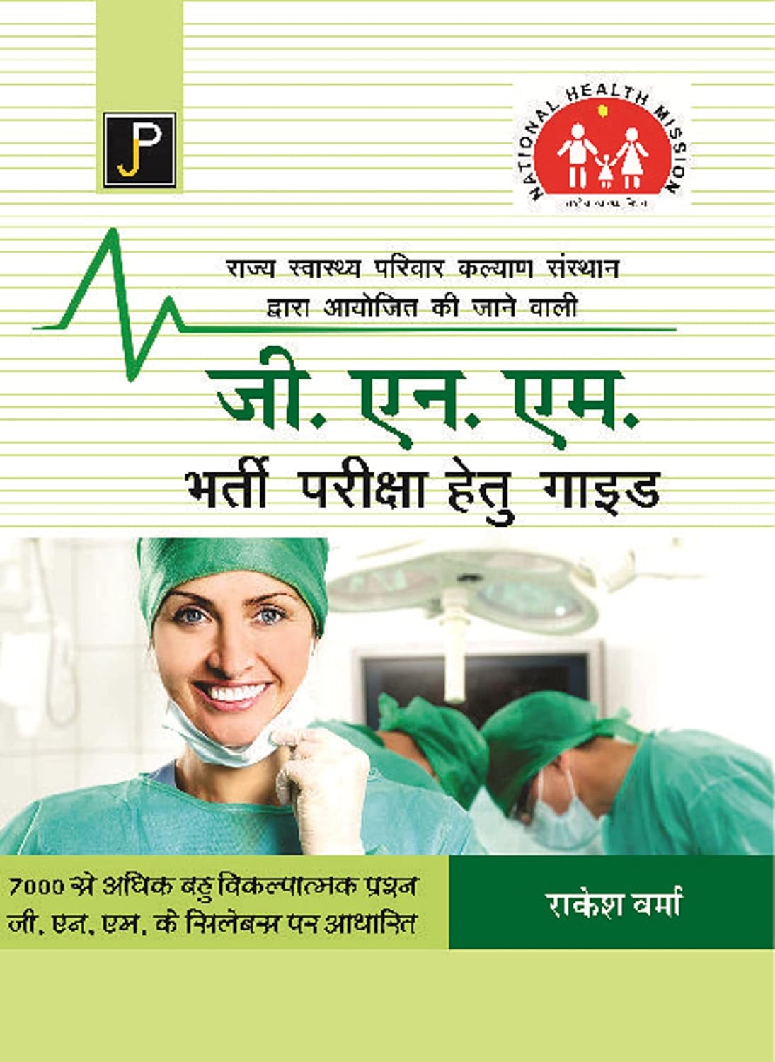 G.N.M. (GNM) Entrance Examination Guide for The Exam Conducted by National Health Mission (NHM)