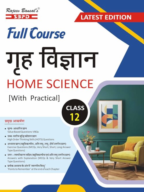 Bihar Board गृह विज्ञान Home Science Class 12 with Practical: 1