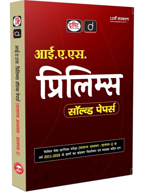 DRISHTI IAS Prelims Solved Papers 2011-2026, GS Paper 1, Hindi Medium, 11th Edition, UPSC CSE Preliminary Exam Previous Year Question Papers (PYQ) with...