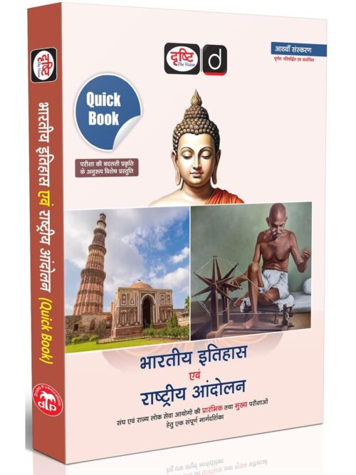 DRISHTI IAS UPSC Book 2026, Quick Book Bharatiya Itihas Evam Rashtriya Andolan, Hindi Medium, 8th Edition, UPSC, PCS, SSC & State Exam Preparation Guide