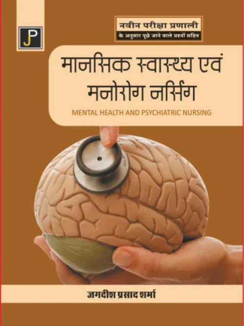 MANSIK SWASTHYA EVAM MANOROG NURSING ( JAGDISH PRASAD)
