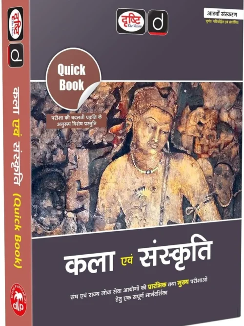 Drishti Quick Book Arts and Culture (Kala Evam Sanskriti) 8th Edition June 2026 For UPSC Examination
