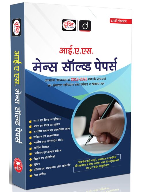 Drishti IAS UPSC Books 2026, Mains Solved Papers, Hindi Medium, 10th Edition, General Studies 2013–2025, Detailed Solutions with Year-wise & Topic-wise...