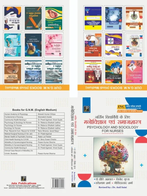 NURSING VIDHYARTHIYO KE LIYE MANOVIGYAN SAMAJSHASTRA FOR GNM (HINDI)