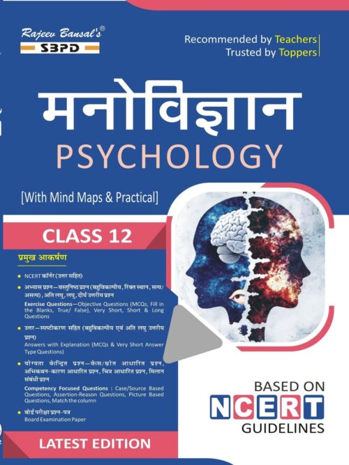 मनोविज्ञान Psychology Class 12 Revised 19th Edition for the Session of 2026-27: 1