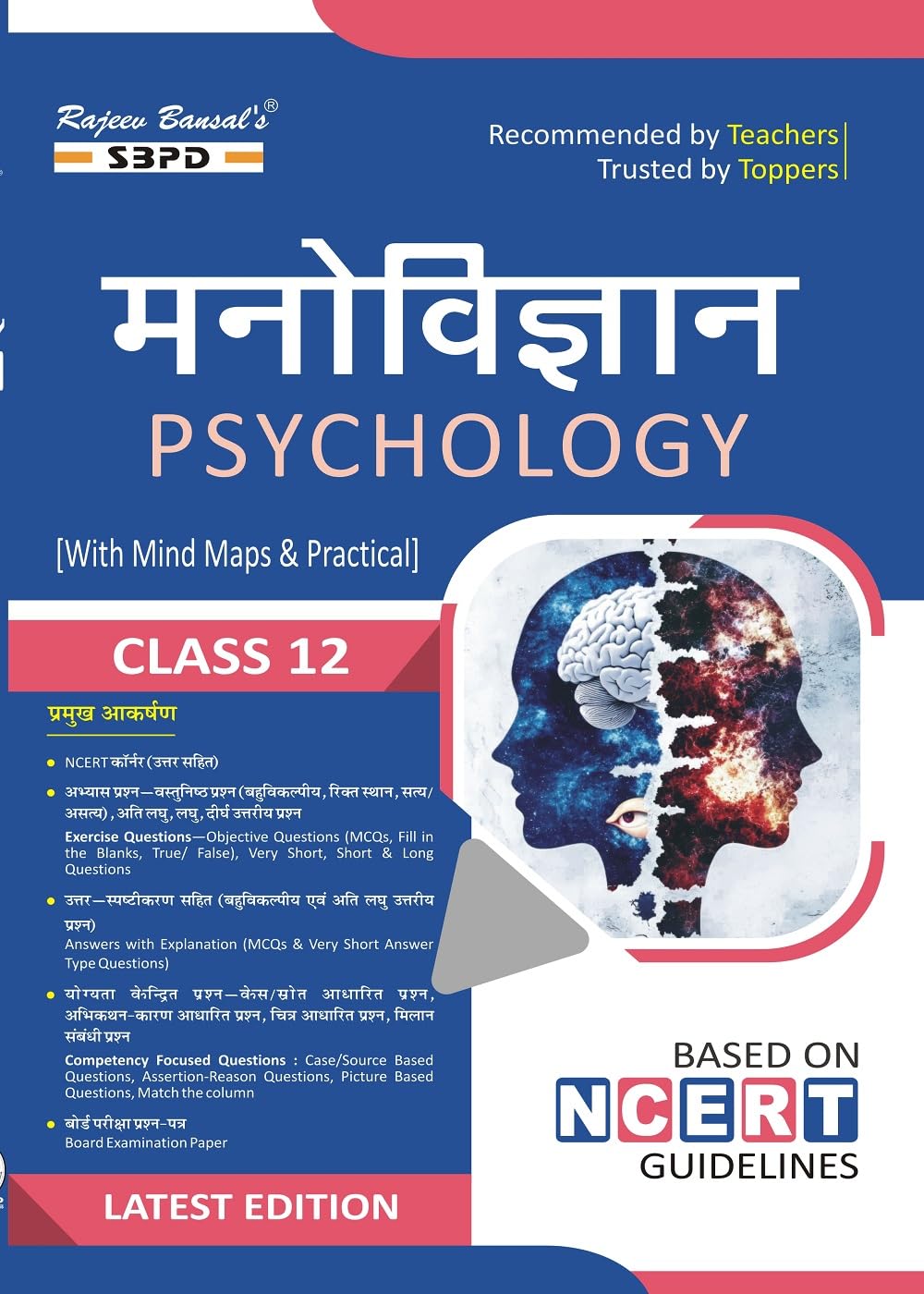 मनोविज्ञान Psychology Class 12 Revised 19th Edition for the Session of 2026-27: 1