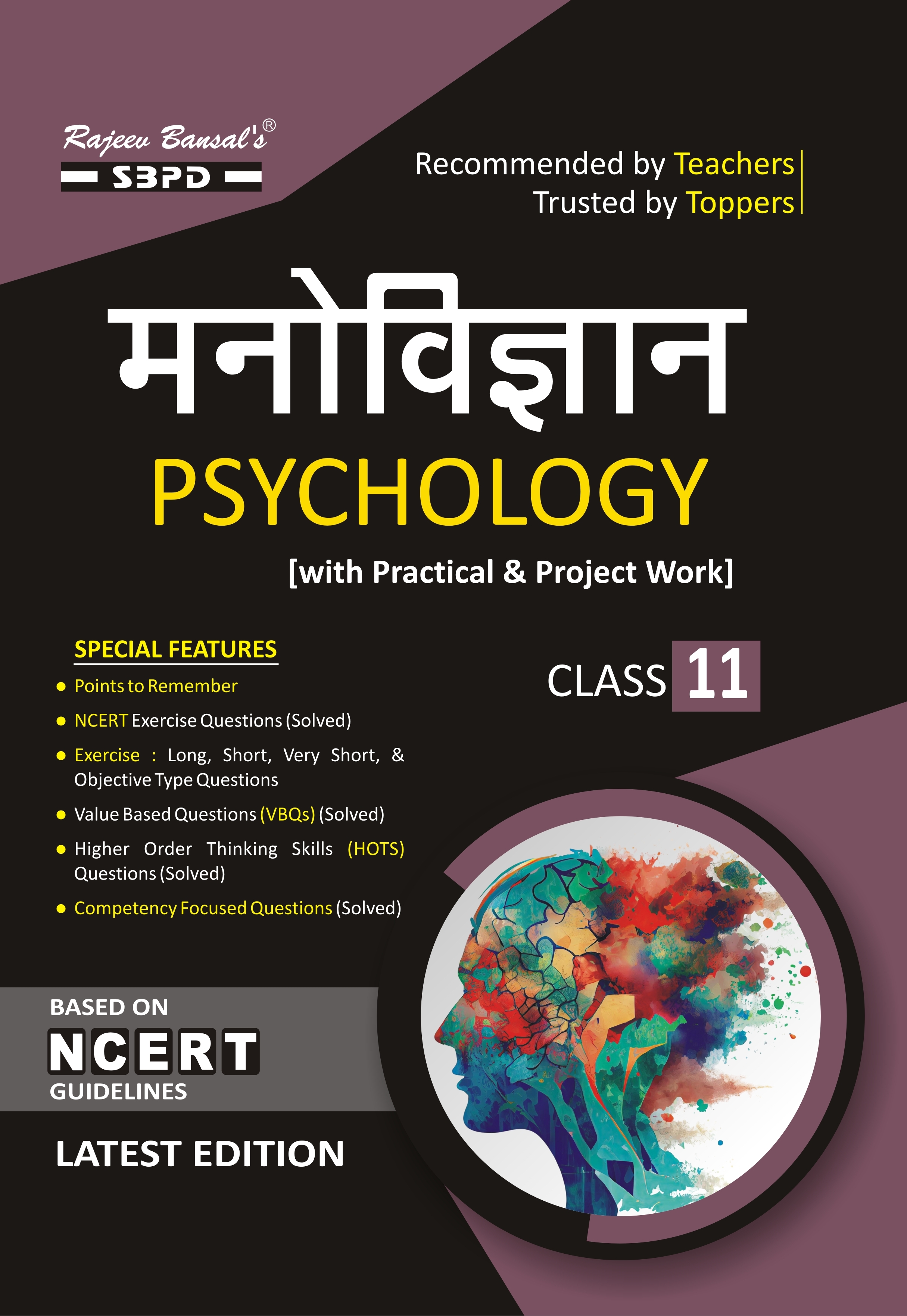 मनोविज्ञान कक्षा 11 । Psychology Class 11 । Based on NCERT Guidelines । Latest Edition 2026