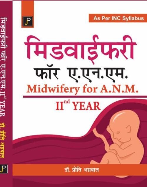 Midwifery in Hindi for A.N.M. (ANM) | Exclusive for ANM 2nd Year Students | As per INC Syllabus