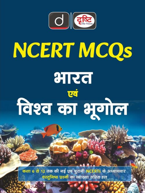 DRISHTI IAS NCERT MCQs Bharat Evam Vishva Ka Bhugol Class 6–12, Hindi Medium, Chapter-wise Objective Questions with Detailed Solutions