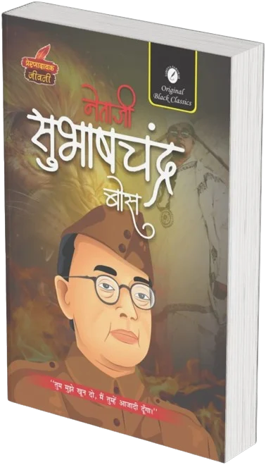 Netaji Subhash Chandra Bose (Prernadayak Jeevani)