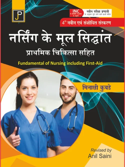 NURSING KE MOOL SIDHANT MEENAKSHI KUBDE