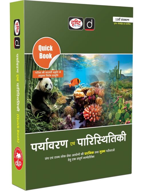 DRISHTI IAS Quick Book Paryavaran Evam Paristhitiki, Hindi Medium, 11th Edition, Environment & Ecology for UPSC & State PCS Exams