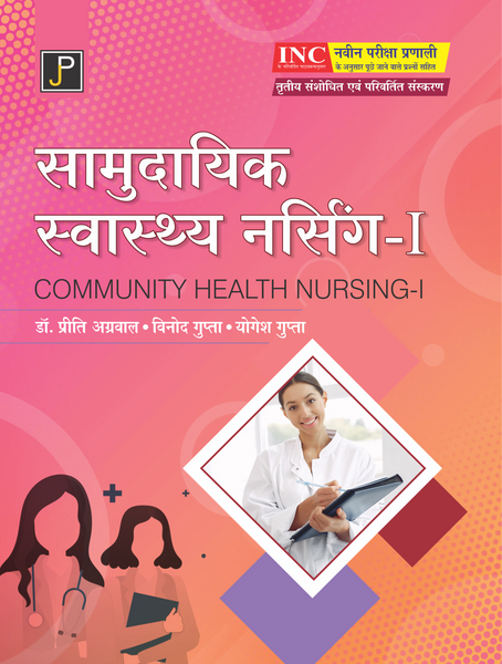 Jain Publications Samudayik Swasthya Nursing for ANM Community Health Nursing Paper 1 Hindi Medium By Vivek Gupta