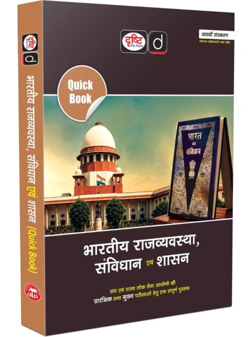 DRISHTI IAS Quick Book Bharatiya Rajvyavastha, Samvidhan Evam Shasan, 8th Edition, Hindi Medium, for UPSC, State PCS & Competitive Exams