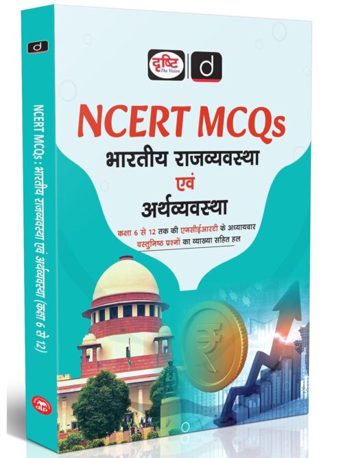 DRISHTI NCERT Books MCQs: Bhartiya Rajvyavastha evam Arthvyavastha, Based on Class 6-12 NCERT Chapters, MCQs with Explanations, Useful for UPSC, State PCS, SSC Exams, CTET Book Paper 2