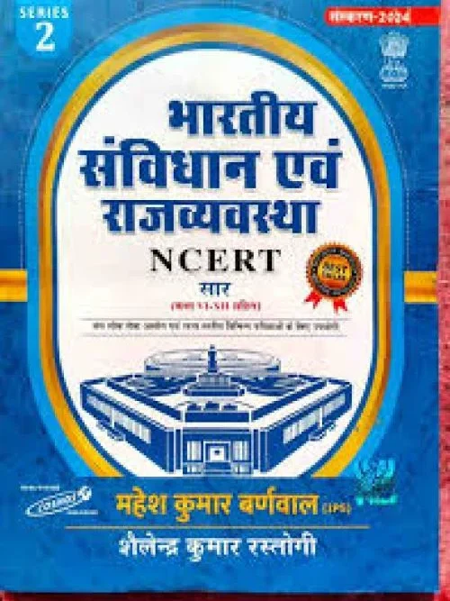 Cosmos Indian Polity & Constitution NCERT (Hindi)