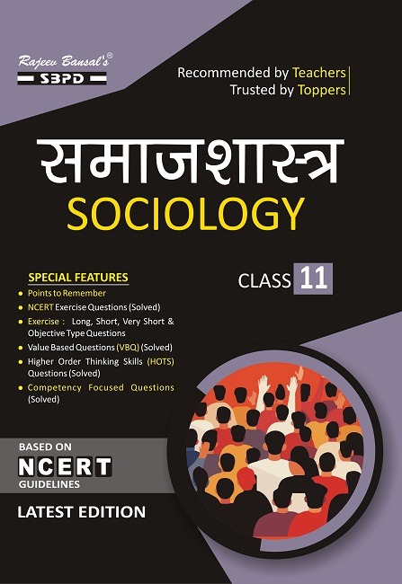 समाजशास्त्र कक्षा 11 । Sociology Class 11 Based on NCERT Guidelines
