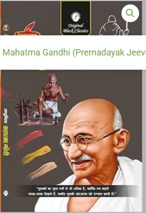 Rashtrapita Mahatma Gandhi (Prernadayak Jeevani)