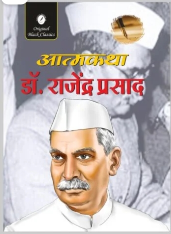 Atmakatha : Dr. Rajendra Prasad (A4 Size) – Hindi |