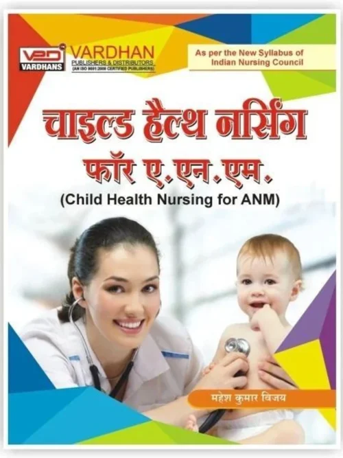 Vardhan Publishers & Distributors Child Health Nursing for ANM (Paperback, Mahesh Kumar Vijay)