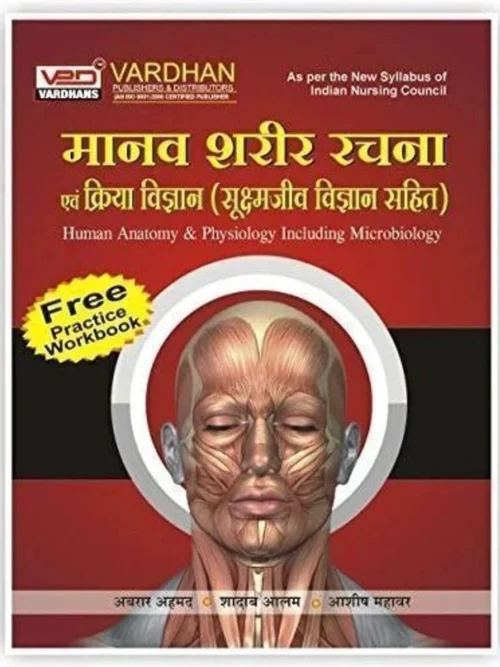 Vardhan Publishers & Distributors MANAV SHARIR RACHNA AVUM KRIYA VIGYAN(SUKSHHMJEEV VIGYAN SAHIT)(HINDI (Hindi, VARDHAN PUBLISHER, ABRAR AHMED)