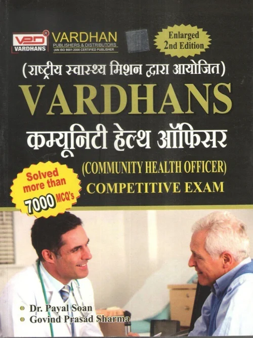 Vardhans Community Health Officer (Paperback, Hindi, vardhan)