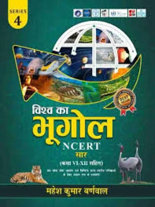 VISHWA KA BHUGOL (NCERT) SAAR CLASS VI & XII  HINDI SERIES 4
