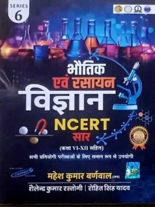 Cosmos Physics & Chemistry (Hindi)