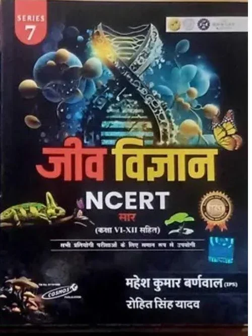 Cosmos Jeev Vigyan (Hindi)