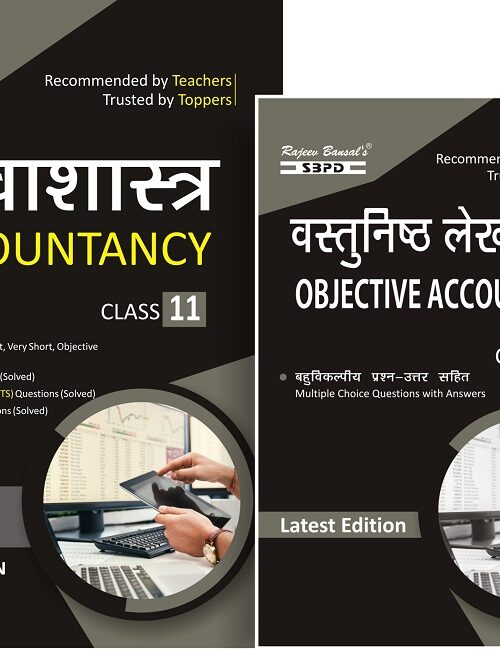 Bihar Board लेखाशास्त्र कक्षा 11 । Accountancy Class 11 । Based on NCERT Guidelines । Latest Edition 2026