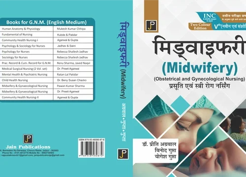 midwifery hindi med. two colour edition