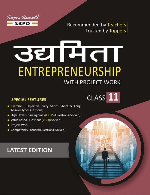 Bihar Board उद्यमिता कक्षा 11 । Entrepreneurship Class 11 Latest Edition 2026