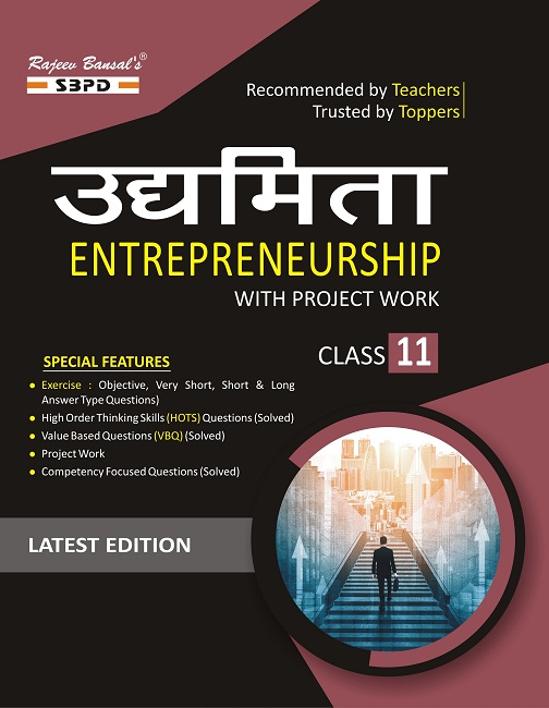 Bihar Board उद्यमिता कक्षा 11 । Entrepreneurship Class 11 Latest Edition 2026