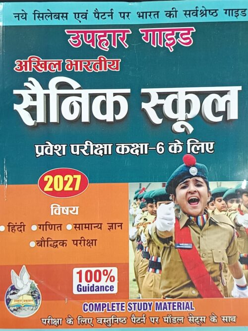 SAINIK SCHOOL CLASS -6 PRAVESH PARIKSHA 2027