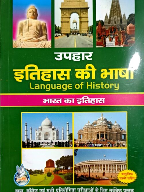 ITIHAS KI BHASHA ( UPHAR )