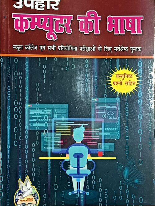 UPHAR- Language of computer ( hindi )