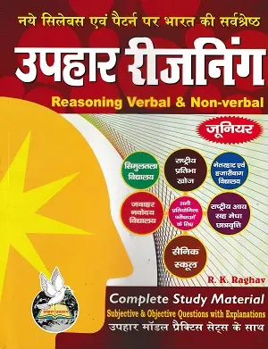 Uphar Junior Reasoning Verbal & Non-Verbal